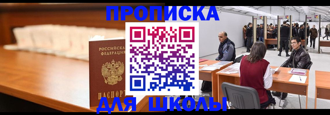 где прописаться в Бикине